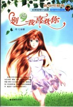 别跑,我喜欢你