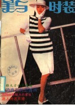 美与时装