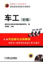 车工 初级