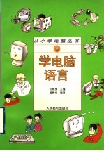 学电脑语言