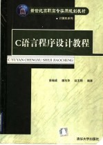 C语言程序设计教程