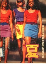 夏装卷