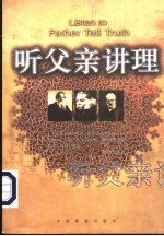 听父亲讲理