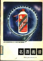名酒画谱