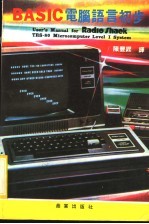 BASIC电脑语言初步