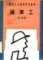油漆工 第4版