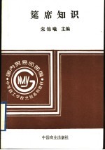 筵席知识