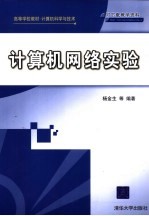 计算机网络实验