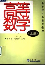 高等数学 上
