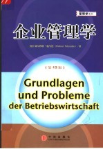企业管理学 第12版