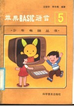 苹果BASIC语言