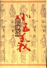 小五义