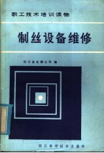 制丝设备维修