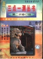 高二数学 第2次修订版