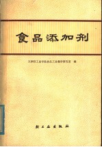 食品添加剂