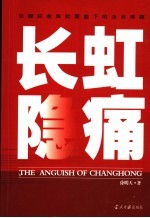 长虹隐痛 巨额应收账款覆盖下的企业难题