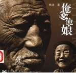 俺爹俺娘 中英文本