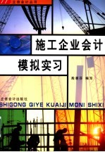 施工企业会计模拟实习