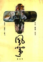 风筝 史话·趣闻·欣赏