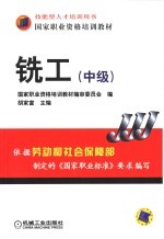 铣工 中级