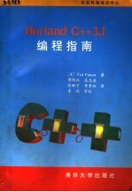 Borland C++3.1编程指南