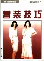 着装技巧 图册