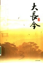 大长今