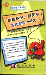 数据备份/恢复与系统重装一条龙