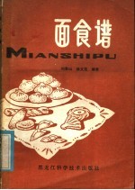 面食谱