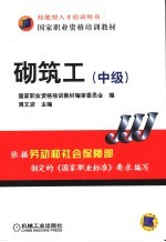 砌筑工 中级
