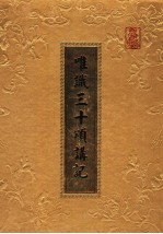 百法明门论研究 唯识三十颂讲记