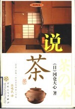 说茶 配图本