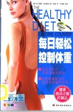 每日轻松控制体重
