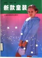 新款童装