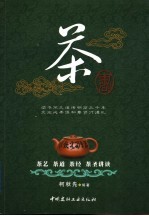 茶书 茶艺、茶经、茶道、茶圣讲读