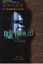 嘘!别出声