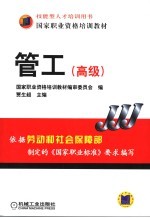 管工 高级