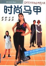 时尚马甲