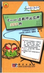 Excel函数行业应用350例