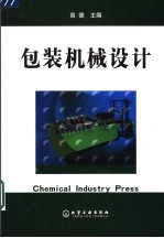 包装机械设计