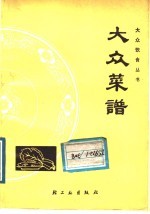 大众菜谱