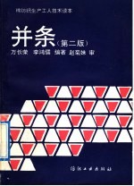 并条 第2版