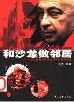和沙龙做邻居 中国记者亲历巴以战火一线特别报道