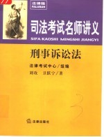 刑事诉讼法