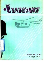 新型风筝设计与制作