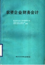 农资企业财务会计