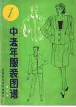 中老年服装图谱