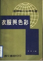 衣服与色彩