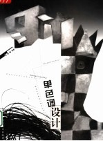 单色调设计