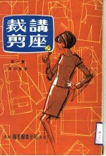 裁剪讲座 第1集